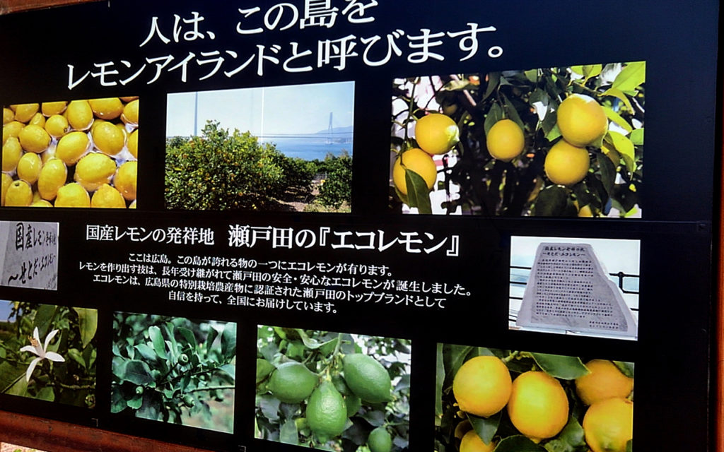 生口島は別名「レモン島」
