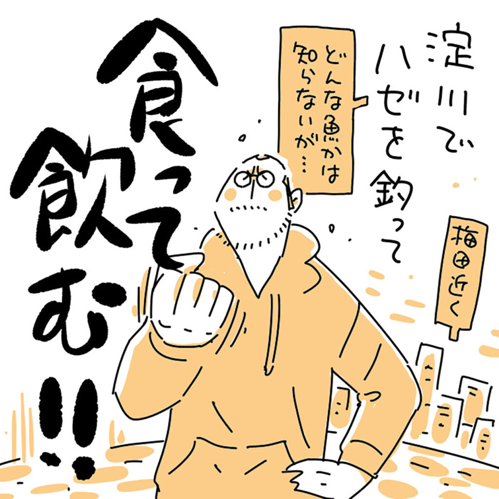 淀川でハゼを釣って食って飲む